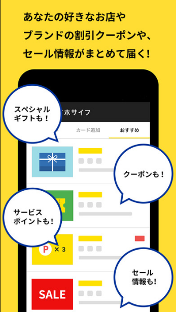 スマホサイフ