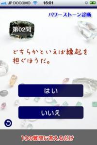 パワーストーン診断
