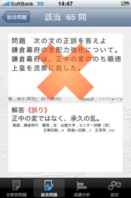 iPhoneアプリ