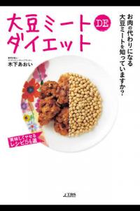 大豆ミートDEダイエットFree