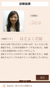 若顔診断