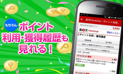 楽天PointClub