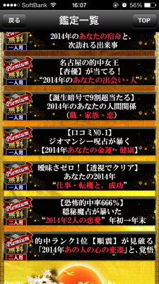 2014年あなたの運勢