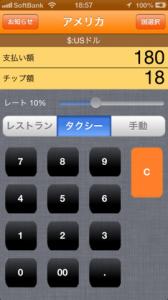 チップ計算機