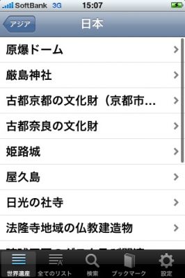 iPhoneアプリ