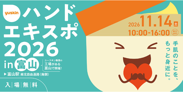 ユースキン