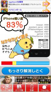 サクサクなっしー for iPhone