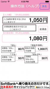 5%8%電卓