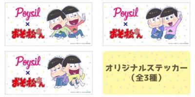 おそ松さん