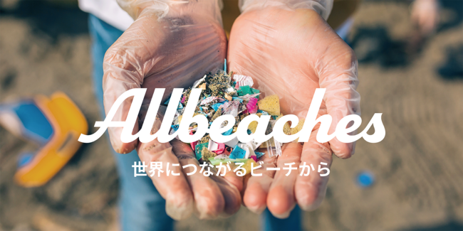 海洋プラスチック