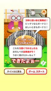 おせんべ焼くんべ