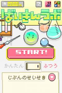ばいきんラボ