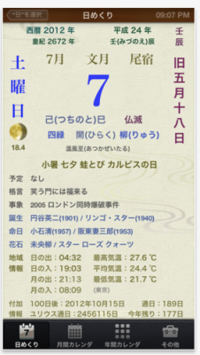 日めくり