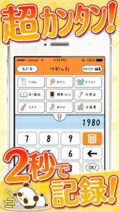家計簿!カンタン管理