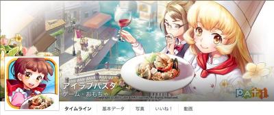 アイラブパスタ