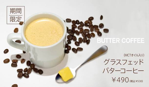 グラスフェッドバターコーヒー