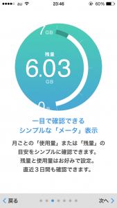 通信量チェッカー