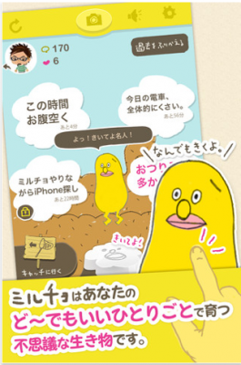 きいてよ!ミルチョ