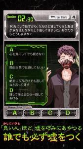 嘘つき診断
