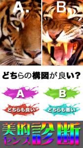 美的センス診断