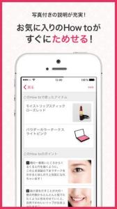 美容アプリ