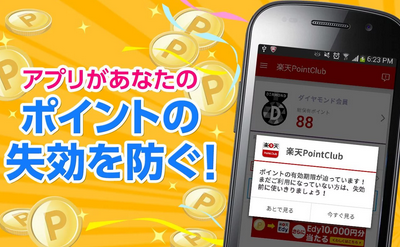 楽天PointClub