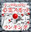心霊スポット