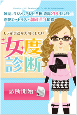 モテ系男子達から大切にされる女度