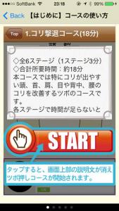 ツボ押しマッサージ