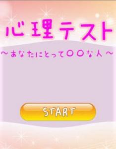 心理テスト