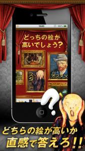 どっちの絵が高いでしょう?