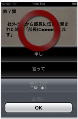 敬語力検定
