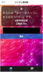 女子力向上!恋愛診断