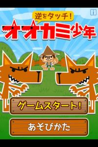 オオカミ少年