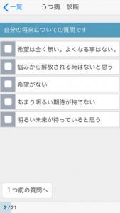 メンタルヘルス診断