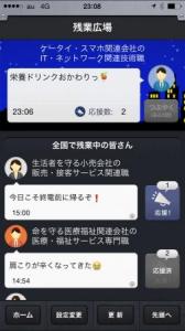 残業アプリ