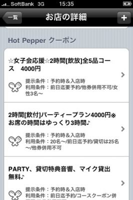 iPhoneアプリ
