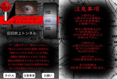 心霊スポット