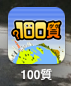 田村淳