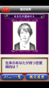 運命の人