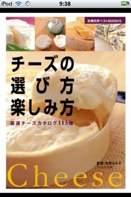 iPhoneアプリ