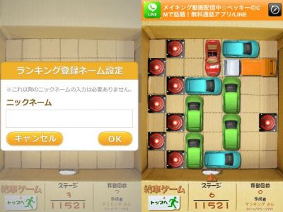 納車ゲーム