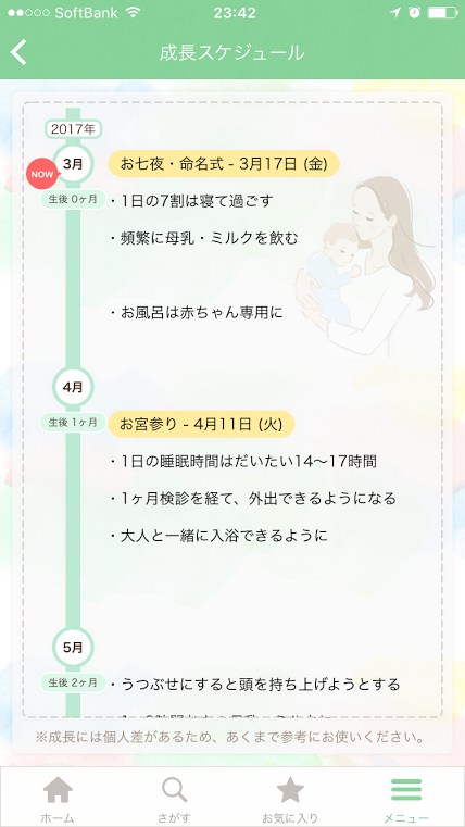 初めての育児に取り組む女性をサポートしてくれるアプリ Womanapps Goo ニュース 初めての育児に取り組む女性をサポートしてくれるアプリ Womanapps Goo ニュース