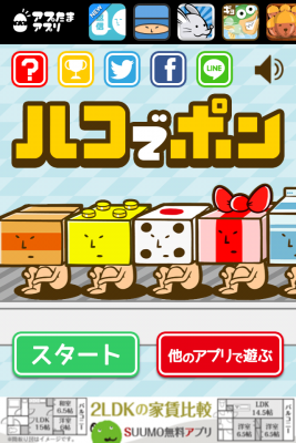 ハコポン
