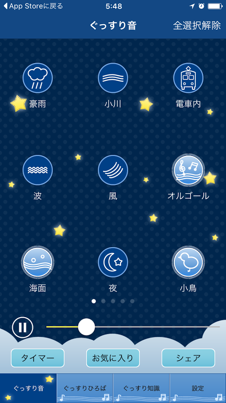 快眠音アプリ