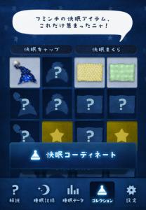 睡眠記録
