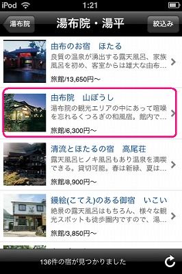 iPhoneアプリ