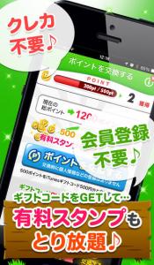 スタンプ取り放題