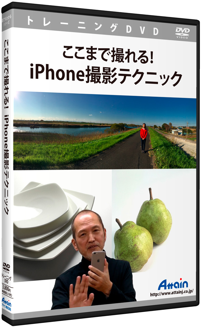 ここまで撮れるiPhone撮影テクニック