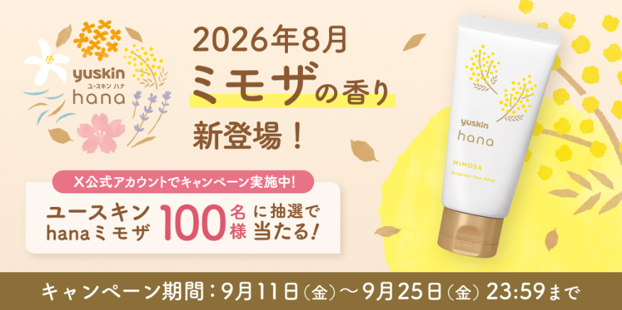 ユースキン